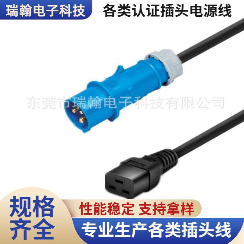 IEC309工业插头16A32A蓝色转C19 2P+E 机房机柜PDU电源线国标3C