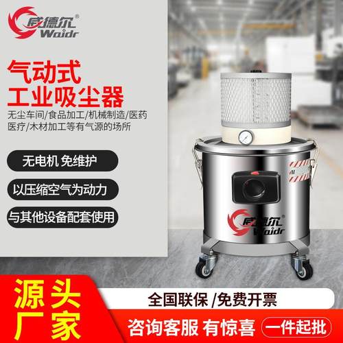 气动吸尘器气源式大功率粉尘吸尘机电子车间设备配套WX-115