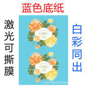 蓝底激光可撕膜水转印纸撕膜留图不留膜镂空图案移印水贴纸贴花纸