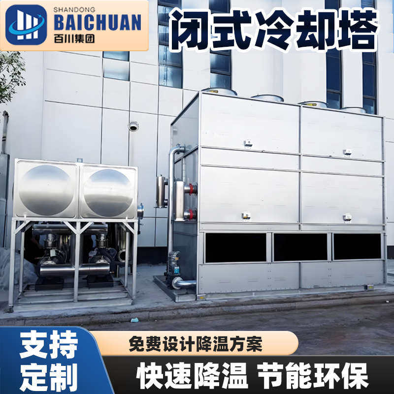 循环水闭式逆流冷却塔水塔镀镁铝锌不锈钢工业降温方形闭式凉水塔,清洗/食品/商业设备,冷却塔,淘宝优惠券,粉丝福利购,淘宝优惠卷