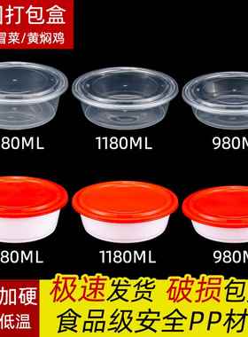 980/1180/1380ml扁圆形一次性餐盒香锅冒菜干锅小龙虾外送打包盒