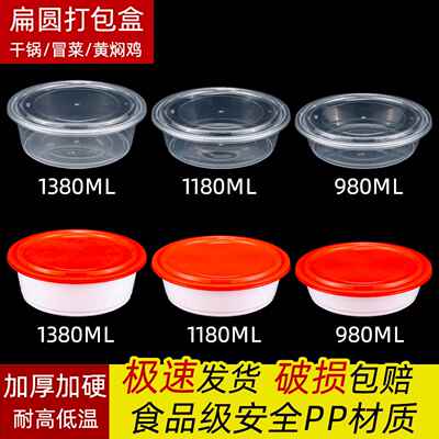 980/1180/1380ml扁圆形一次性餐盒香锅冒菜干锅小龙虾外送打包盒