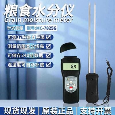 广州兰泰粮食水分仪MC-7825G粮食测湿仪、谷类水份测湿仪