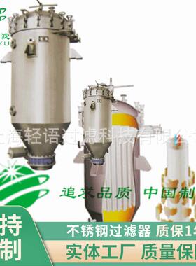 厂家直销QY板式密闭过滤器花生油过滤器不锈钢过滤器饮料过滤器