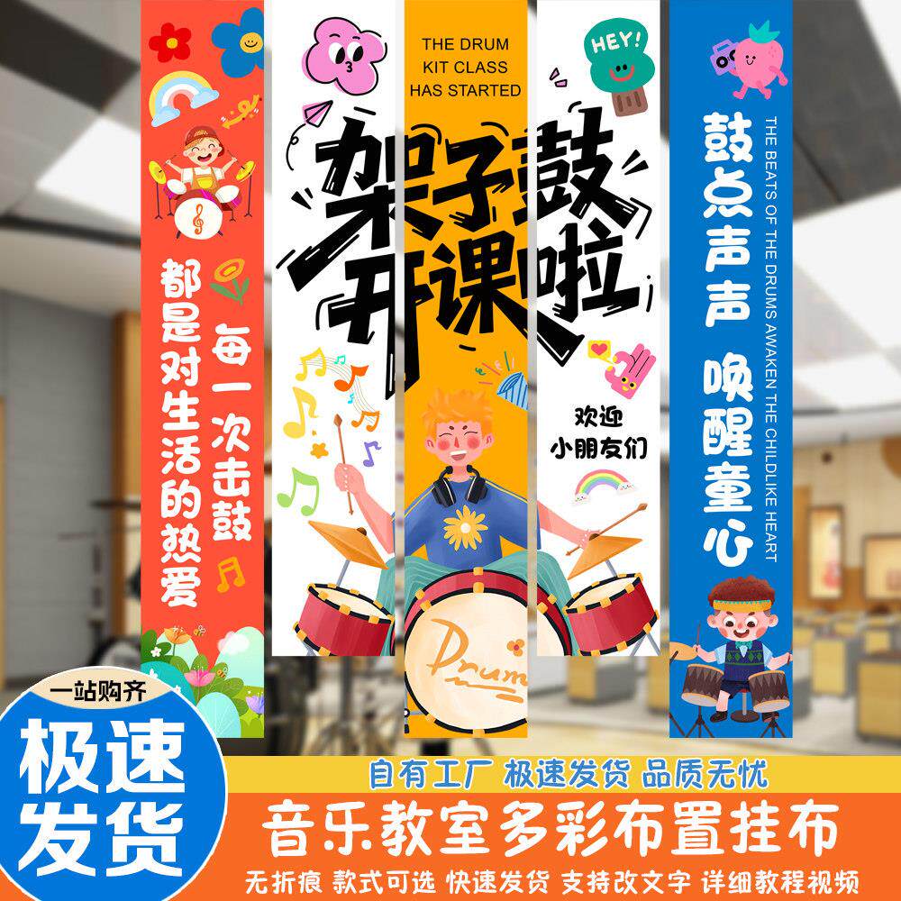 音乐教室架子鼓培训班机构幼儿园小学招生挂布暑假兴趣班帆布条背