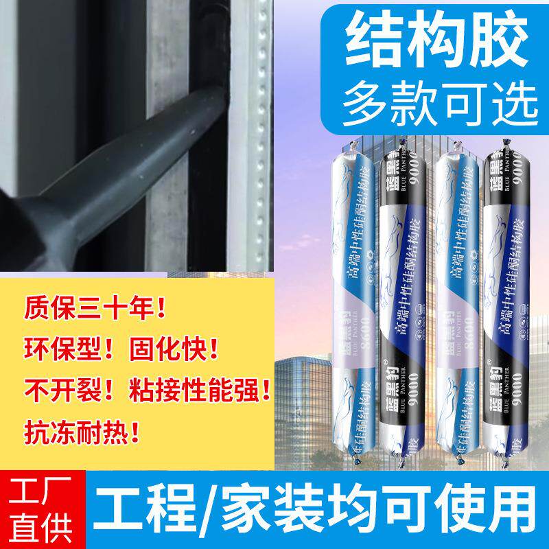 995中性硅酮结构胶工程外墙门窗专用软胶瓷白玻璃胶硅酮透明粘胶