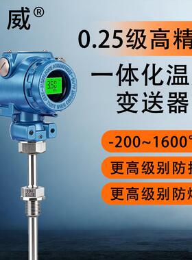 防爆一体化温度变送器4-20mA数显K型PT100热电阻感测器工业温度计