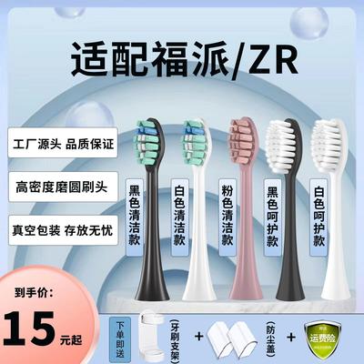 AFT适配fupai福派电动牙刷头A6/A6SPLUS/A8/ZR择柔Z3/Z5/Z7替换头