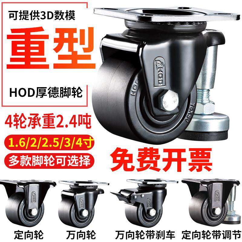 HOD厚德脚轮23寸承重型低重心调节福马万向轮滚珠双轴承支撑尼龙