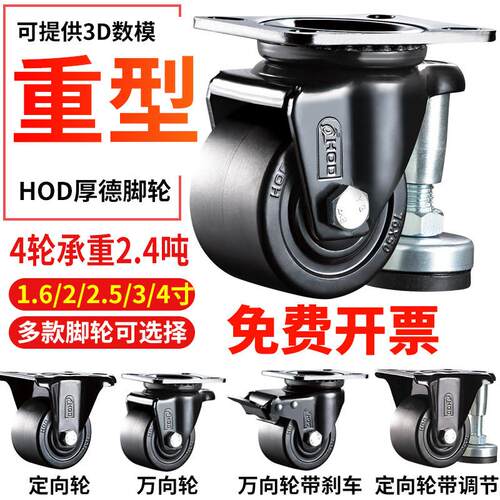 HOD厚德脚轮23寸承重型低重心调节福马万向轮滚珠双轴承支撑尼龙