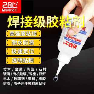 焊接金属玻璃木材亚克力瞬间胶 粘必牢强力快干胶水 透明万能胶