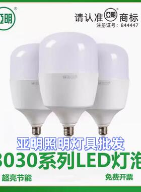 亚明照明led3030球泡节能灯20W30W50W60W100W200超亮室内工厂