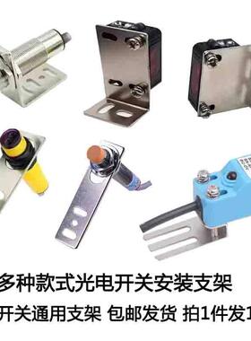 E3Z光电开关安装固定支架D61/62/81/82/R/T/LSSN04N/Q5MC1/W5MC1