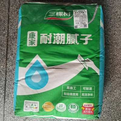 三棵树内墙净味康家耐潮腻子粉20kg 防潮 防霉 抗裂环保面层腻子