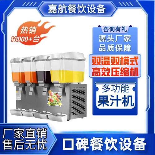 嘉航果汁机商用多功能饮料机冷热大容量双温自助餐双缸三缸冷饮机