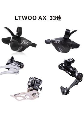 LTWOO蓝图变速器AX 33速山地车变速器 11速指拨后拨前拨