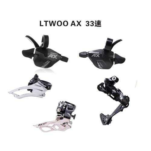 LTWOO蓝图变速器AX 33速山地车变速器 11速指拨后拨前拨