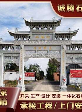 三门楼石牌坊青石仿古中式石牌坊景区园林新农村入口花岗岩石门楼