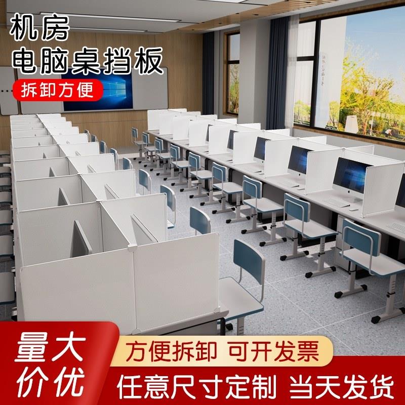 电脑考试隔板学校培训机构计算机教室U型隔离挡板考试防窥屏风板