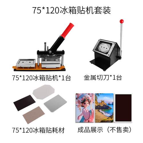 75*120mm手动冰箱贴机器压卡机马口铁冰箱贴吧唧制作工具设备