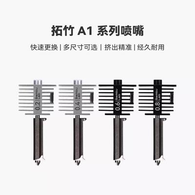 包邮原装正品3D印表机配件A1&Mini系列喷嘴组件热端拓banbu竹lab