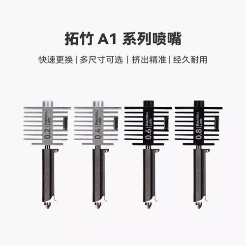 包邮原装正品3D印表机配件A1&Mini系列喷嘴组件热端拓banbu竹lab