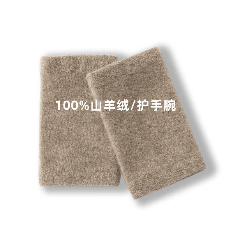 100%山羊绒护腕保暖男女保护手腕护套关节防寒透气时尚羊毛针织