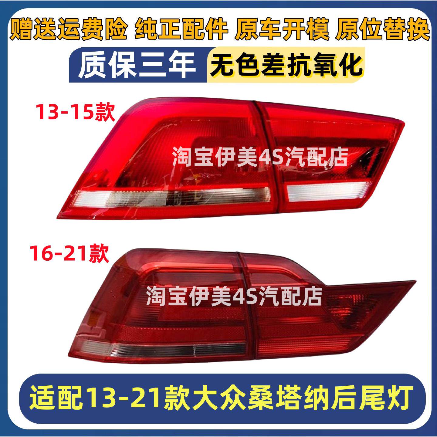 适配福斯13-21款新Santana后尾灯罩总成后客厅灯左右倒车煞车灯外