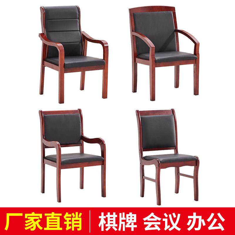 实木办公椅子政府单位接待培训会议桌椅靠背四脚扶手椅棋牌麻将椅