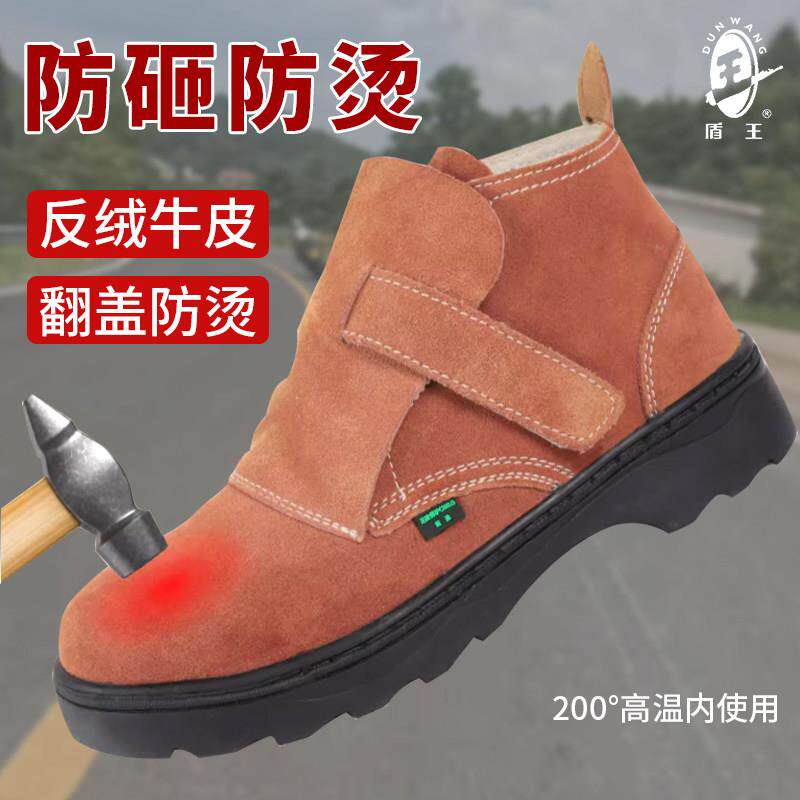 盾王软鞋盖劳保鞋男电焊工钢头防砸防刺穿防烫绝缘反毛牛皮工作鞋