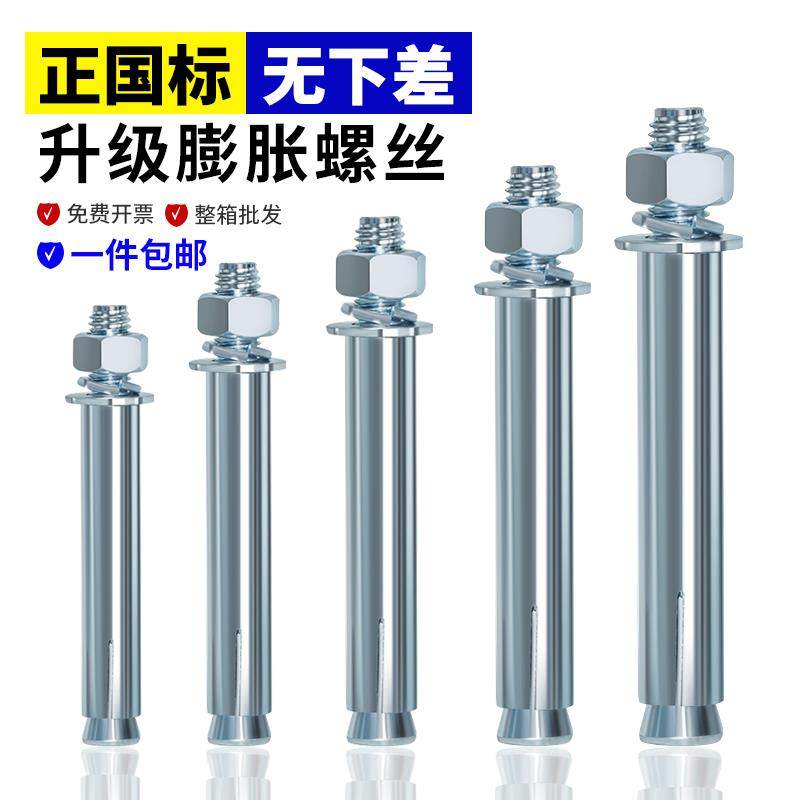 国标膨胀螺丝大全M6M8M10外膨胀螺栓加厚加长拉爆镀锌铁膨胀螺丝,五金/工具,膨胀螺丝,淘宝优惠券,粉丝福利购,淘宝优惠卷
