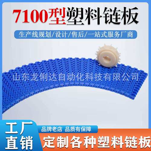 7100直行转弯塑料链板网带网链传动带加重加强型pom食品级塑料链