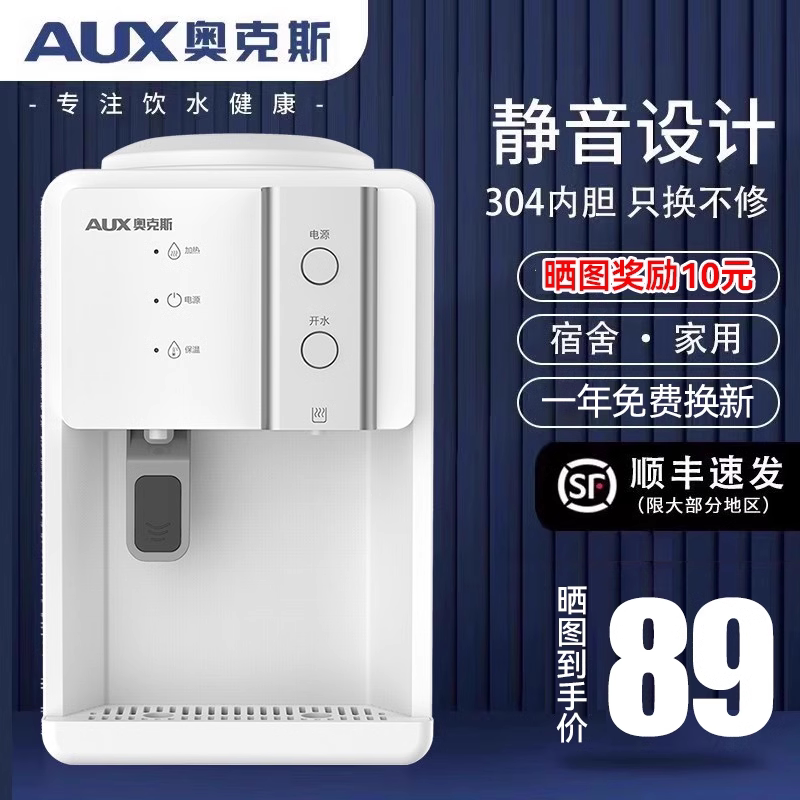奥克斯台式饮水机家用全自动智能小型迷你宿舍冷热两用桌面桶装水