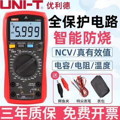 优利德UT890D数位万用表测温度电压 高精度防烧数字万用表