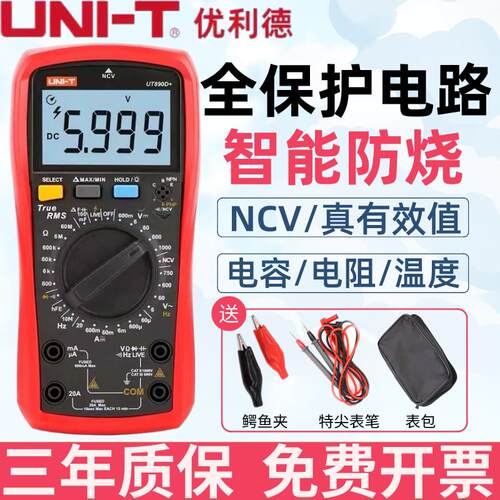 优利德UT890D数位万用表测温度电压 高精度防烧数字万用表