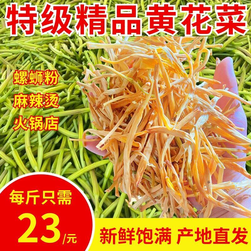 手工螺蛳粉精选新货黄花菜干货无硫熏手工挑选散装金针菜农家螺蛳