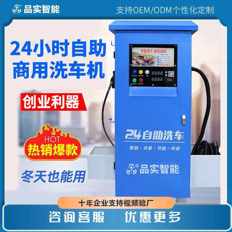 智能自助洗车机智共享刷车设备扫码投币刷车洗车器高压纯铜洗车泵