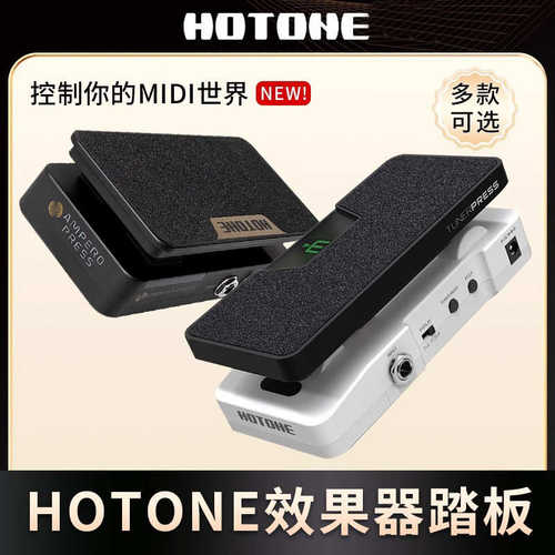 HOTONE Soul Press II效果器多功能表情踏板Ampero Press哇音音量