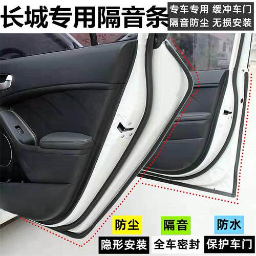 长城腾翼C30C5V80酷熊绚丽M2M4汽车门密封条专用隔音改装配件降噪