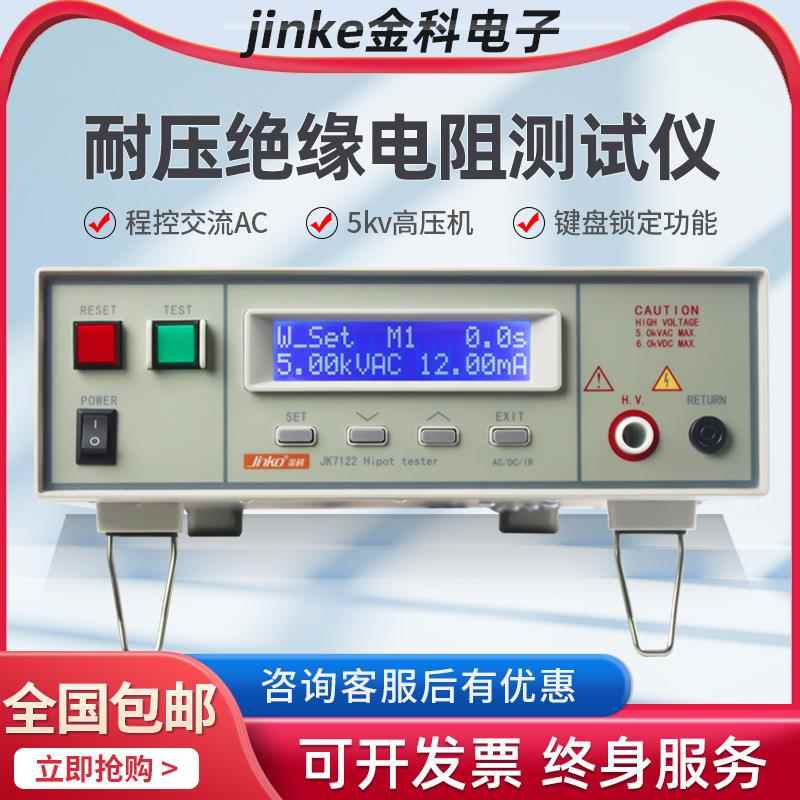 现货JK7110多通道高压机程控交直流耐压绝缘电阻测试仪JK7122