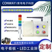 室内安灯按钮盒工厂管理工位无线呼叫电子智能看板系统显示屏485