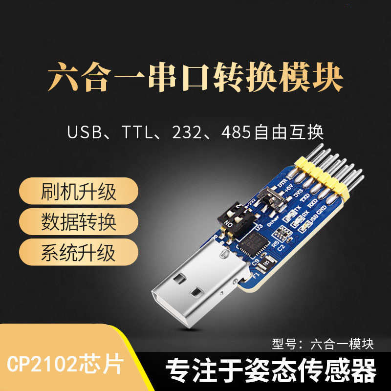 .  cp2102六合一usb5v模块485转/232互转ttl多功能串口 3v3 兼容