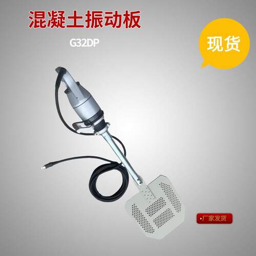 振动板轻便手持振动铲墙壁表面加工排气铲混凝土振捣尺E32DPS