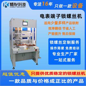 精心电表锁螺丝机自动锁螺丝机小型自动打螺丝机锁螺丝设备