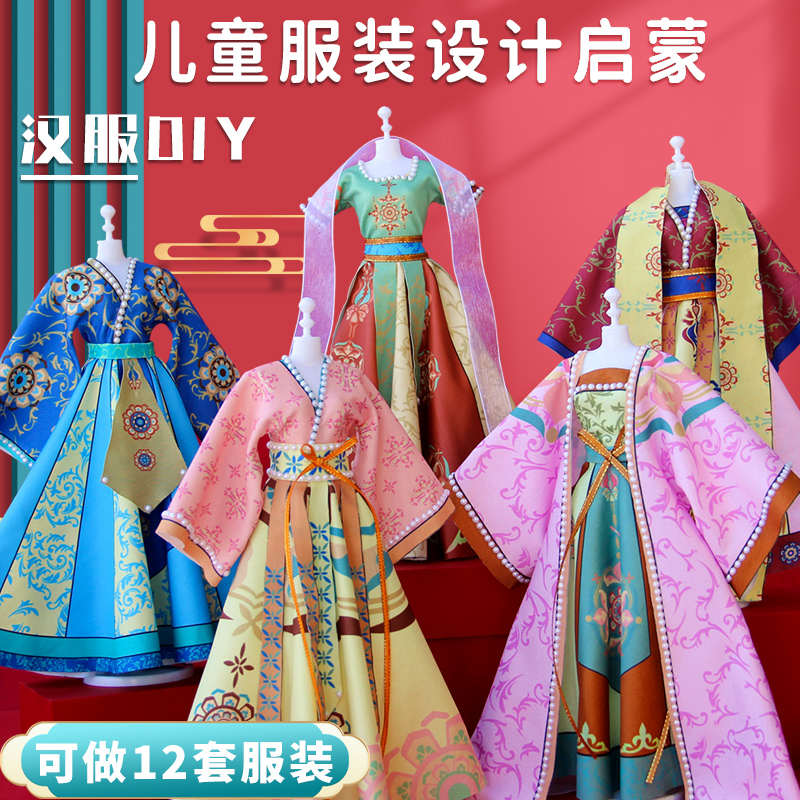 女孩生日礼物服装设计diy儿童汉服手工玩具7换装娃娃8六岁10套装9
