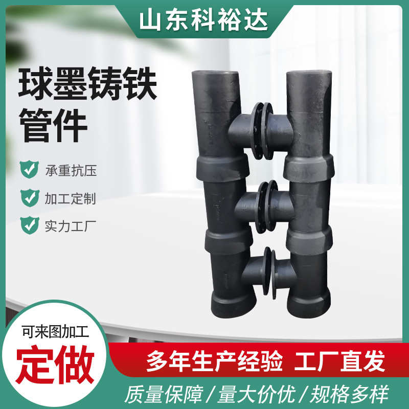 球墨铸铁管件 承插45度90度弯头 全盘三通四通承插盘甲乙管双盘管