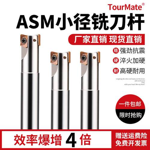 快进给铣刀片铣刀杆ASM小直径D8/10/11/12/13/14/16JDMT0702