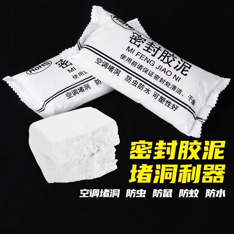 空调孔堵洞密封胶泥空调口封堵下水管道堵漏封洞胶泥空调洞堵塞泥