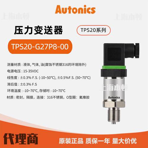 全新原装正品奥托尼斯AutonicS压力变s送器TNFOP2克0-G27P8-00