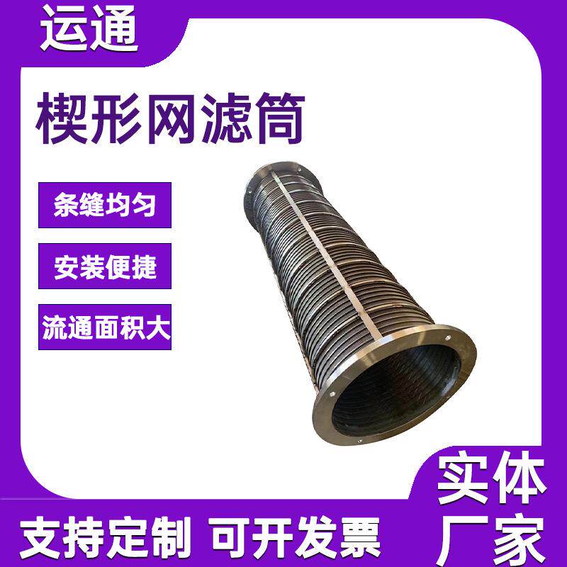 脱415624水锈滤网过304不钢网滤筒楔形筛筒粪便脱水工业机械过滤